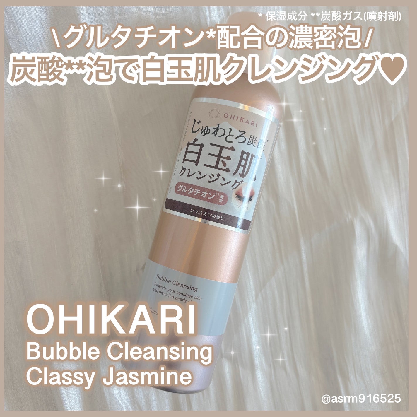 バブルクレンジング クラッシージャスミン/OHIKARI/クレンジングクリームを使ったクチコミ(1枚目)