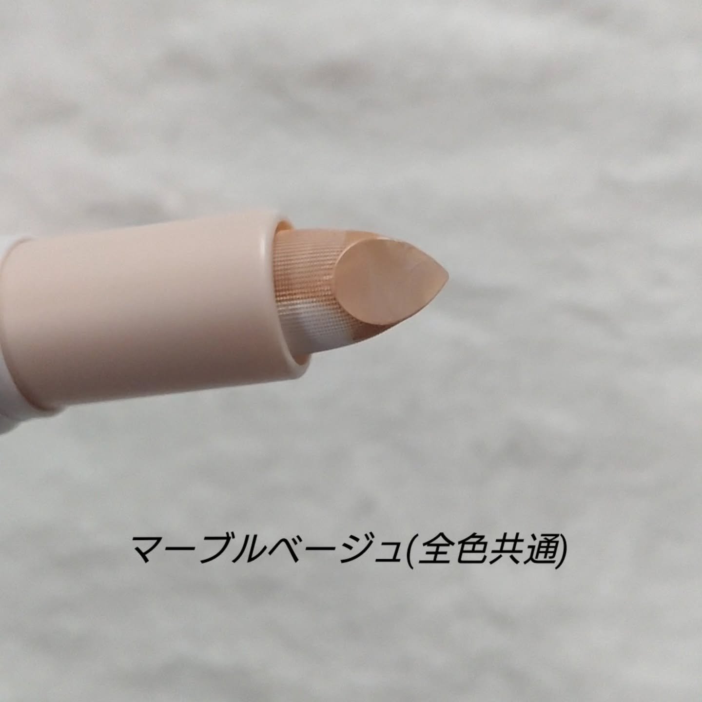 アイムマルチスティックデュアルコレクター/i’m meme/スティックコンシーラーを使ったクチコミ（3枚目）