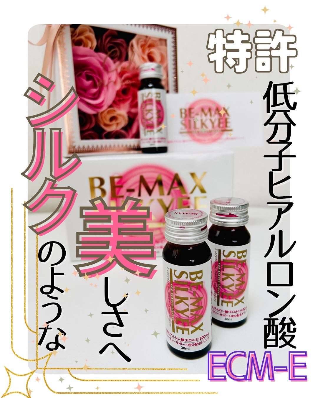 ビーマックス シルキィ/BE-MAX/美容ドリンクを使ったクチコミ(1枚目)