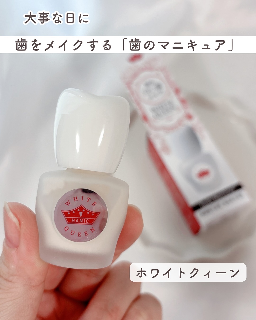 ホワイトクイーン/ハニック・ホワイトラボ/その他オーラルケアを使ったクチコミ（1枚目）