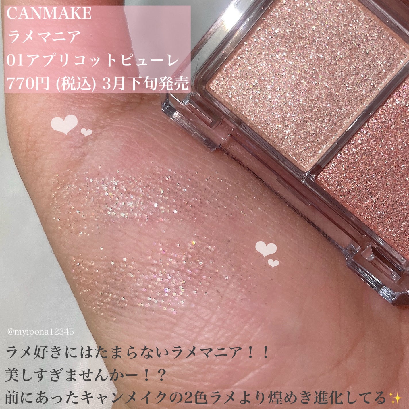 ラメマニア/キャンメイク/アイシャドウを使ったクチコミ(2枚目)
