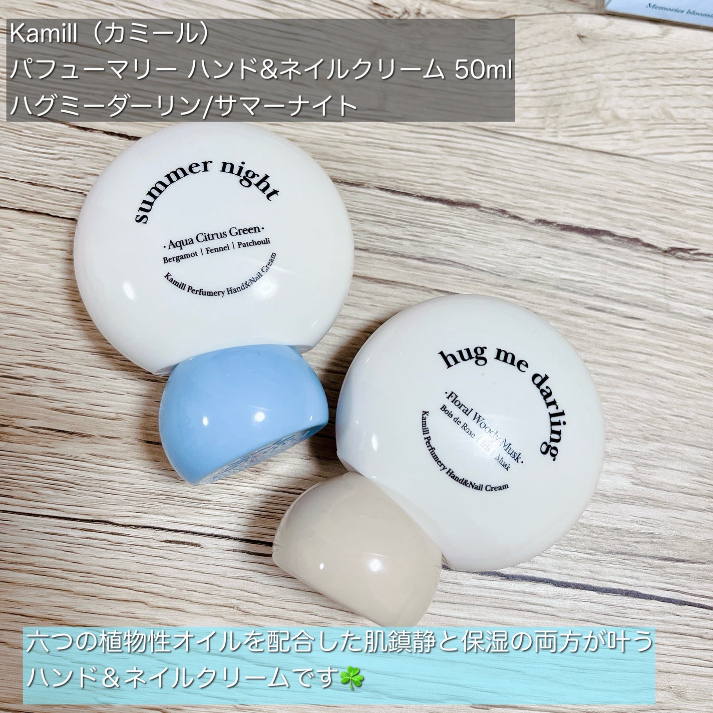 パフューマリー ハンド&ネイルクリーム サマーナイト 50ml/カミール/ハンドクリームを使ったクチコミ(2枚目)