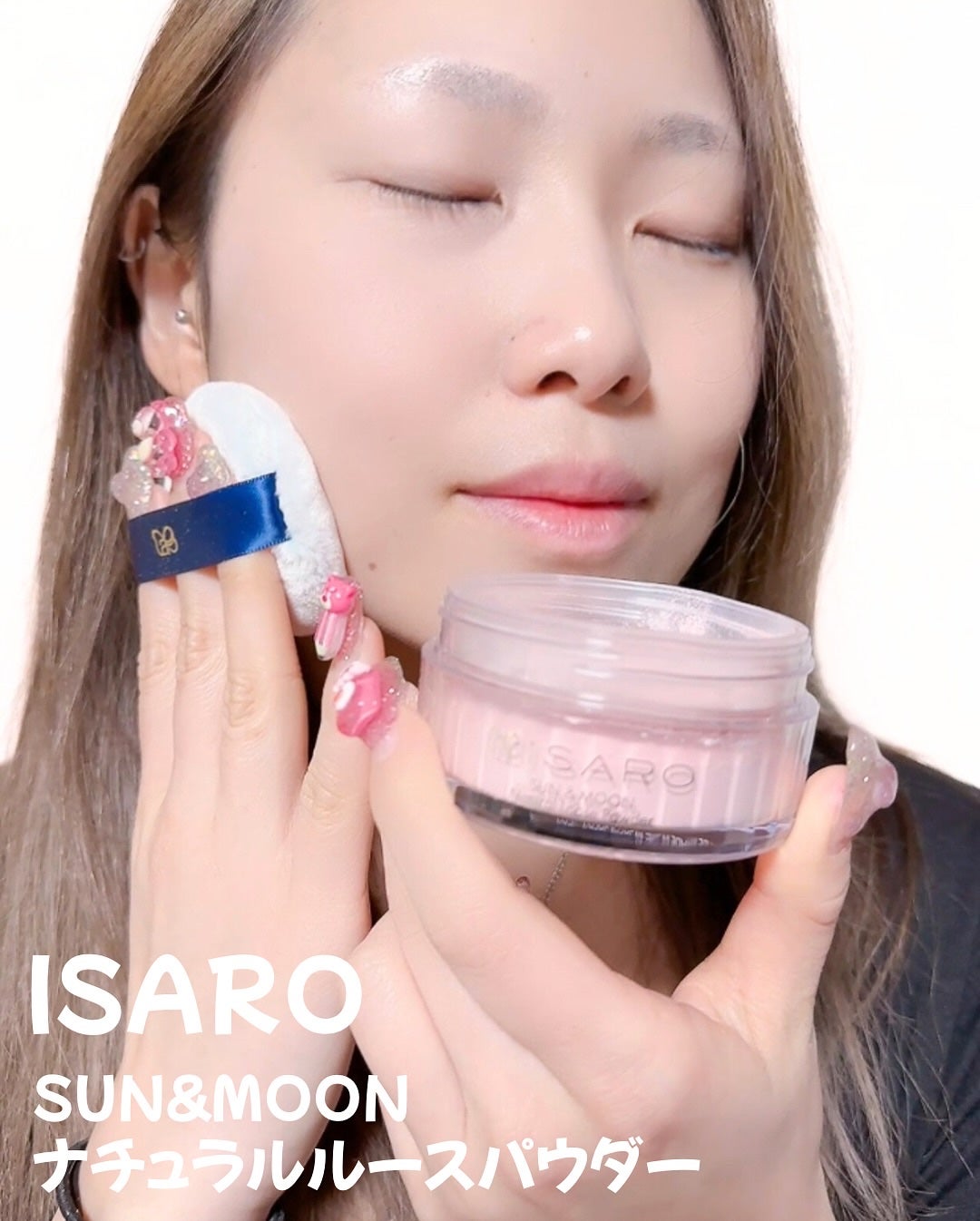 サンアンドムーン ナチュラルルースパウダー/ISARO/ルースパウダーを使ったクチコミ(6枚目)