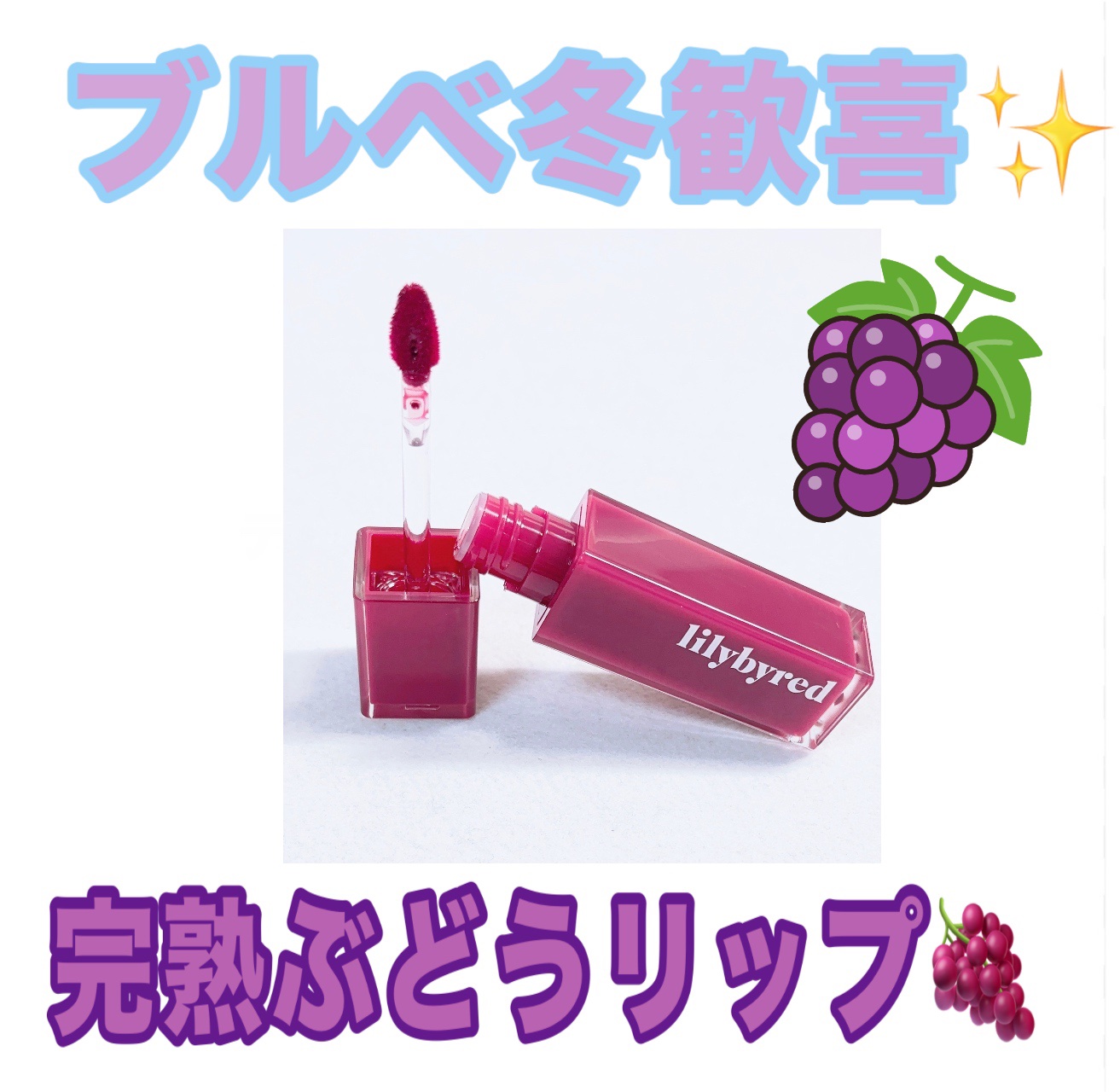 ブラッディライアー コーティングティント 10 ストロングチェリー(Strong Cherry)/lilybyred/リップティントを使ったクチコミ（1枚目）