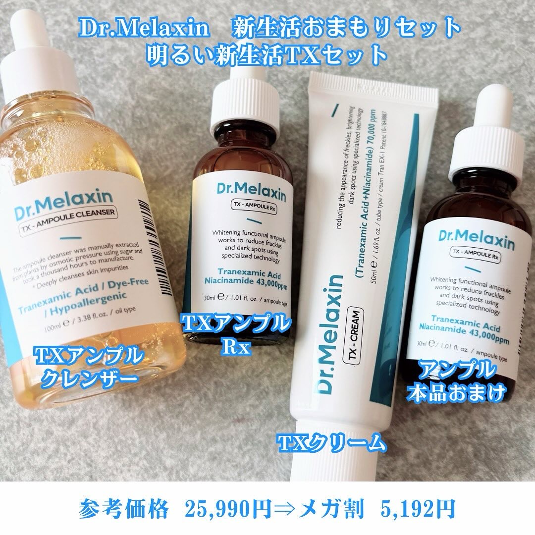 Dr.Melaxin　 アンプル　クリーム セット Cemenrete クリーム アンプル セット 美容液