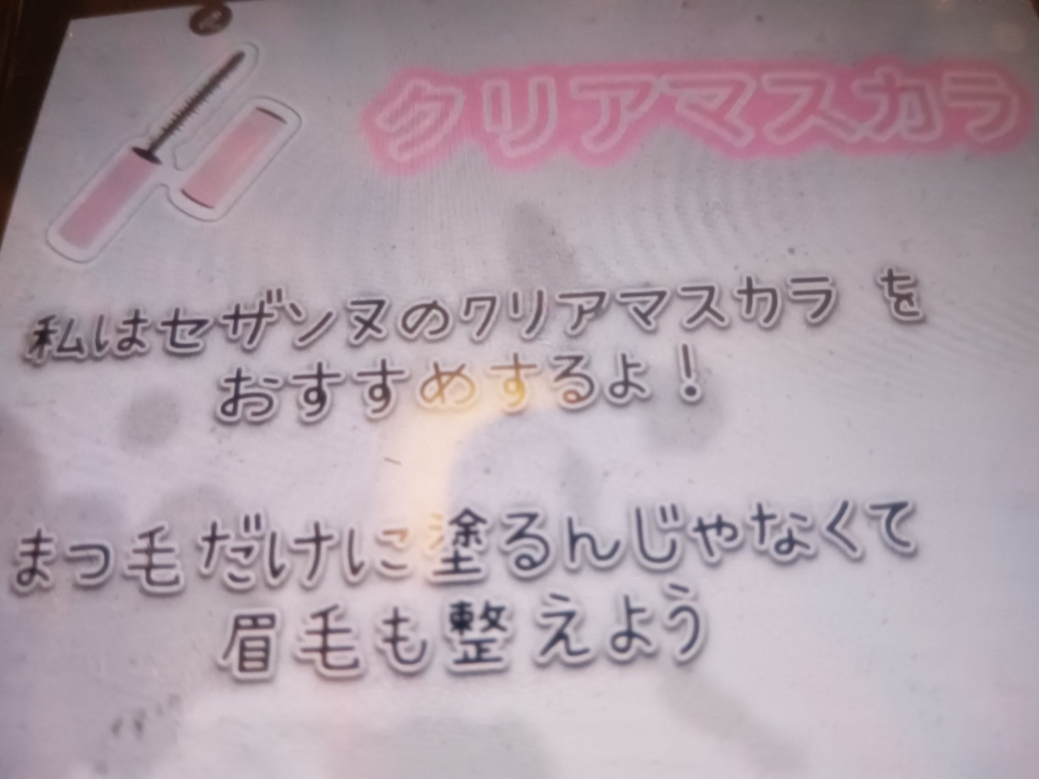 クリア マスカラR/CEZANNE/マスカラ下地を使ったクチコミ（3枚目）