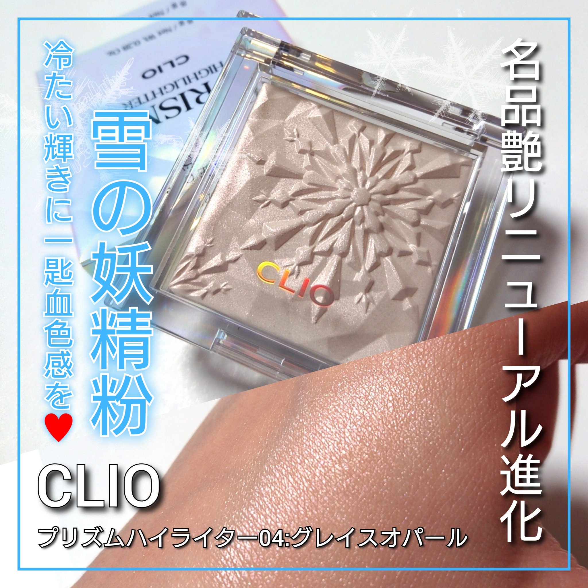 プリズム エアー ハイライター/CLIO/パウダーハイライトを使ったクチコミ（1枚目）