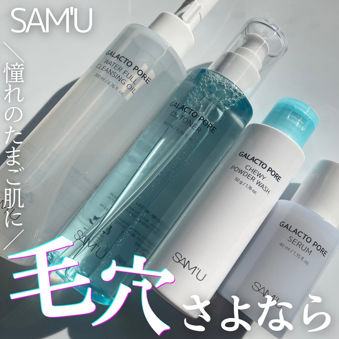サミュ ガラクトポア セラム/SAM'U/美容液を使ったクチコミ（1枚目）