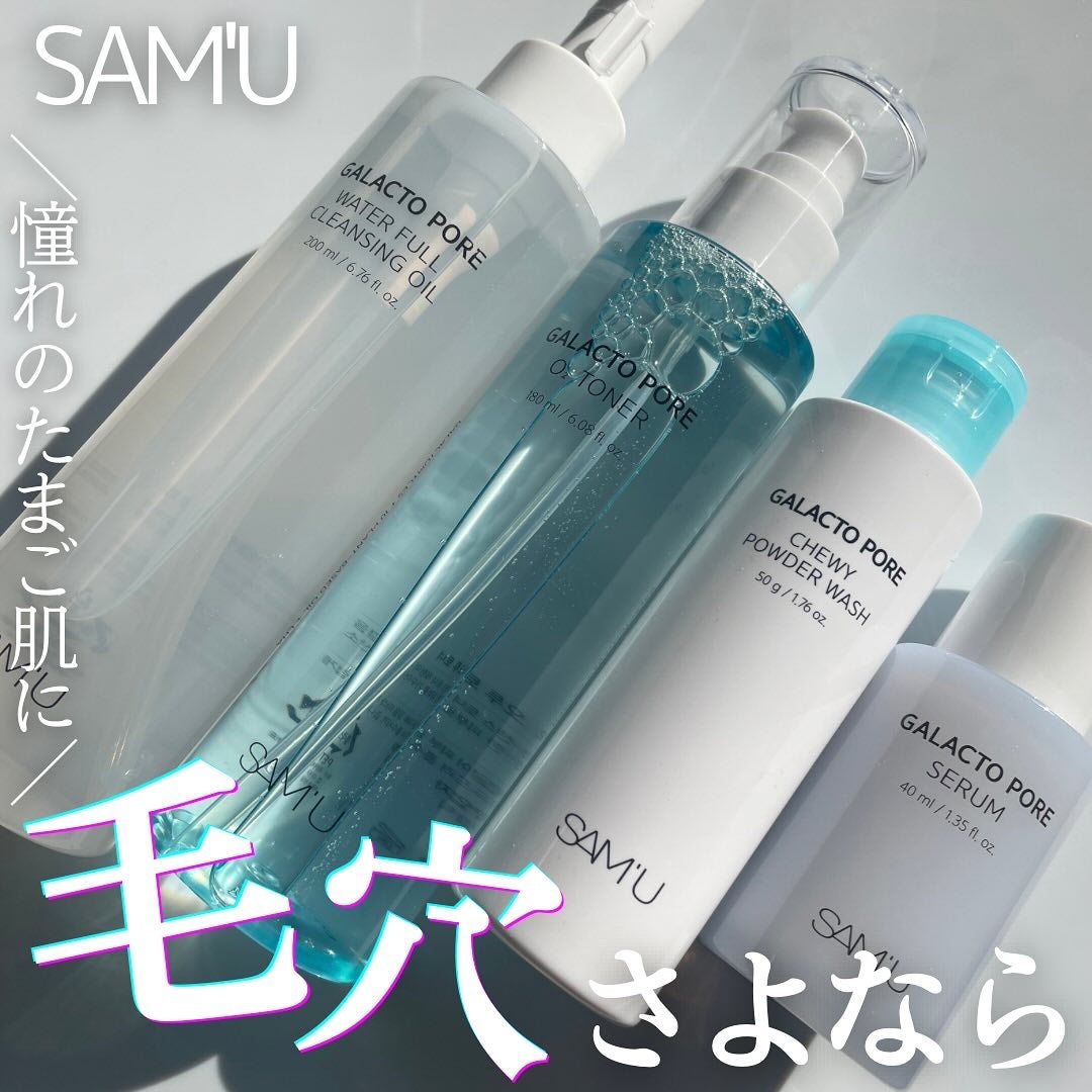 サミュ ガラクトポア セラム/SAM'U/美容液を使ったクチコミ(1枚目)