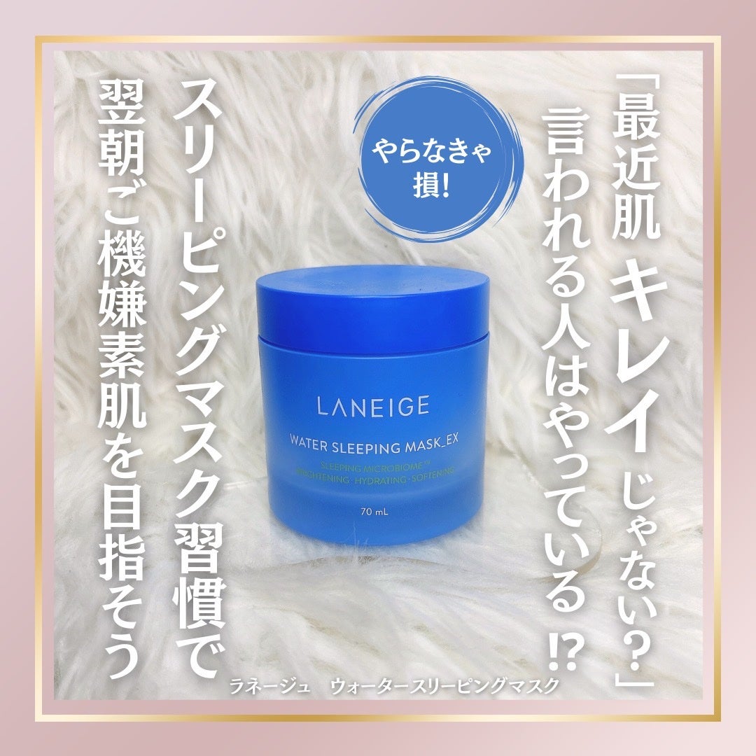 ウォータースリーピングマスク/LANEIGE/フェイスクリームを使ったクチコミ(1枚目)