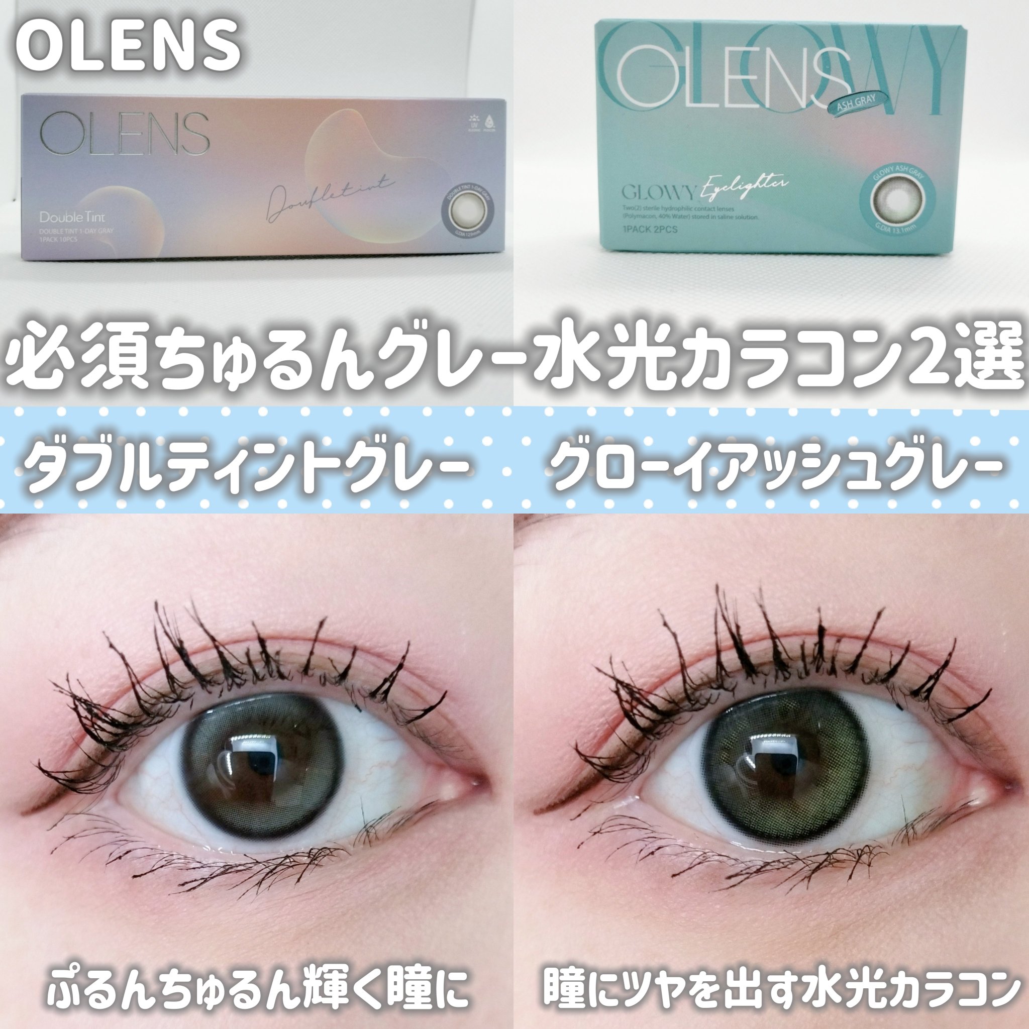 Eyelighter Glowy 1Month/OLENS/カラーコンタクトレンズを使ったクチコミ（1枚目）