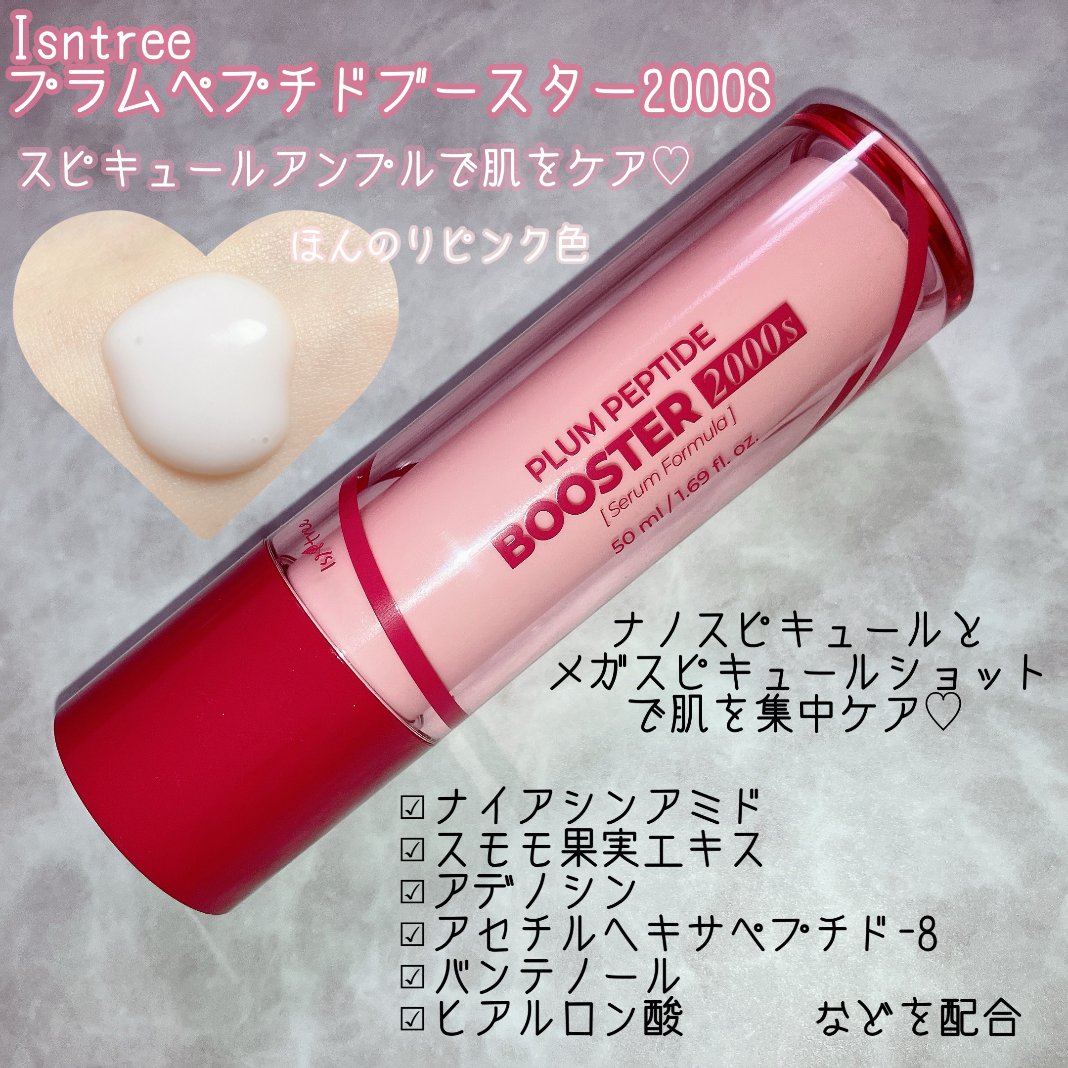 プラムペプチドブースター2000S/Isntree/美容液を使ったクチコミ（2枚目）