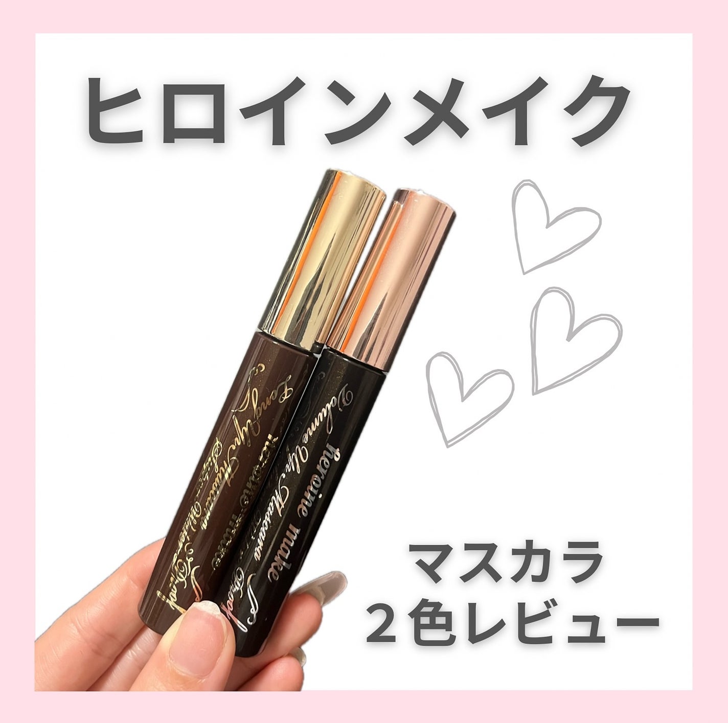 naru on LIPS 「〜ヒロインメイクのマスカラ紹介〜🩶商品名🩶•キスミーヒロインメ..」(1枚目)