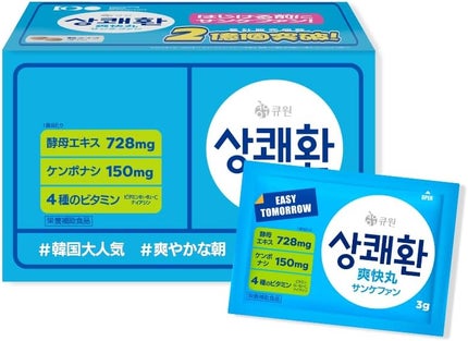 イージートゥモロー サンケファン(錠剤タイプ)