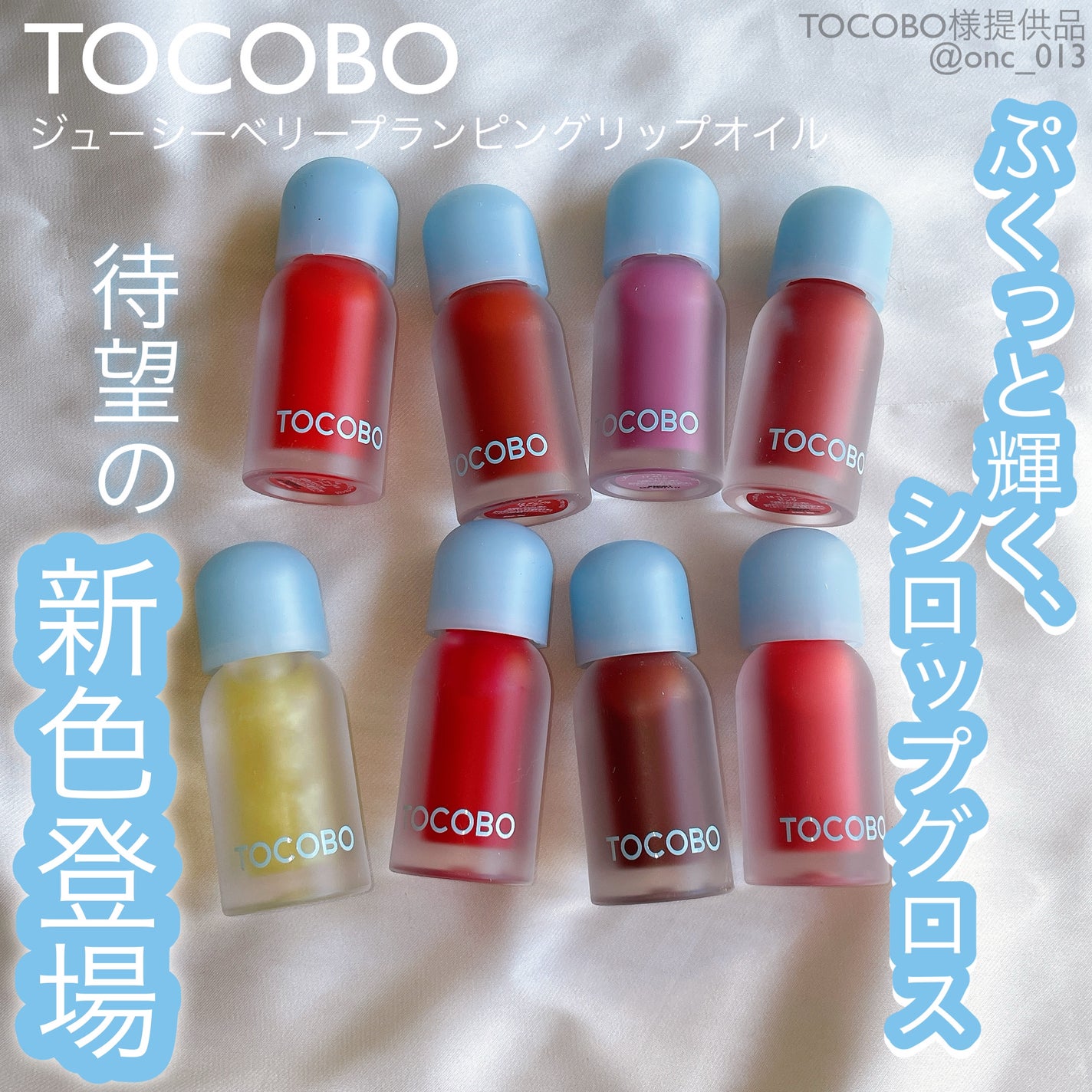 ジューシーベリープランピングリップオイル/TOCOBO/リップグロスを使ったクチコミ(1枚目)