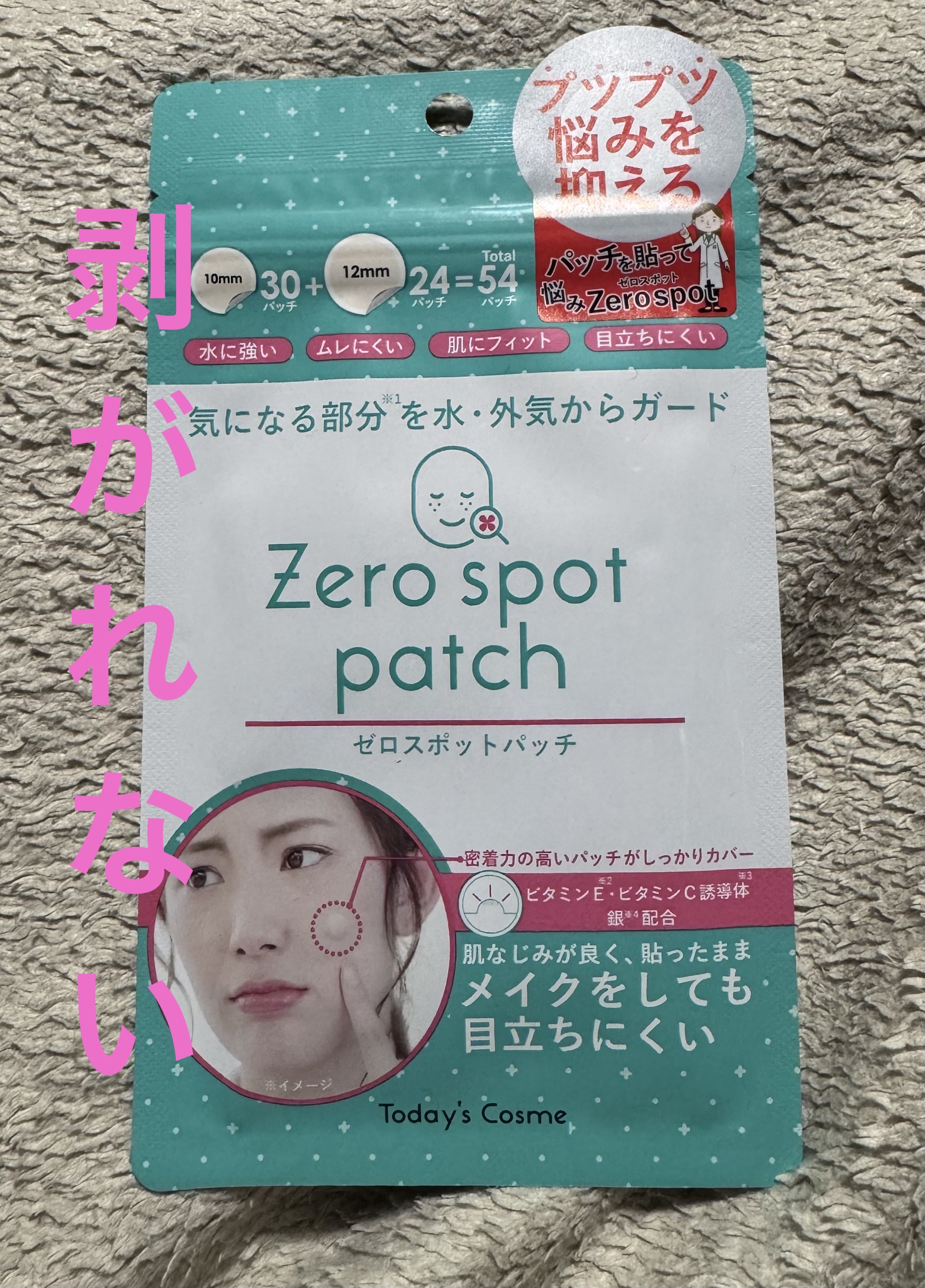 ゼロスポットパッチ/Today’s Cosme/にきびパッチを使ったクチコミ（1枚目）