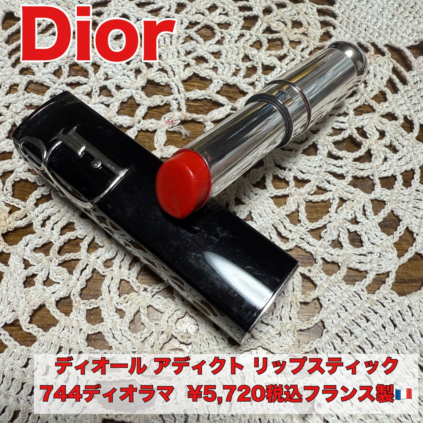 ディオール アディクト リップスティック/Dior/口紅を使ったクチコミ(1枚目)