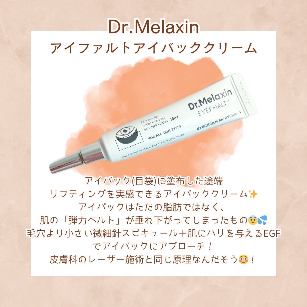 アイファルトアイバッククリーム/Dr.Melaxin/アイケア・アイクリームを使ったクチコミ（2枚目）
