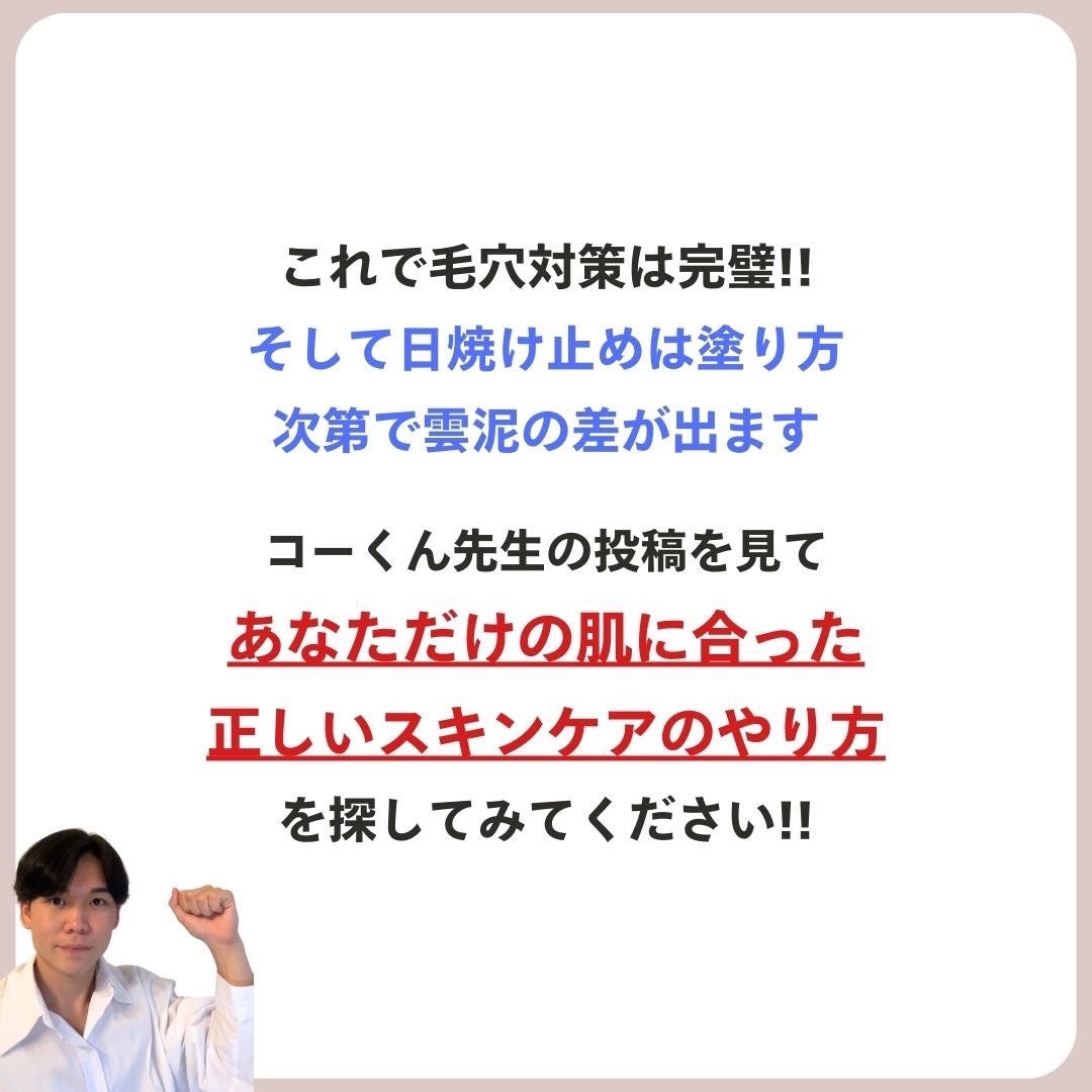 あなたの肌に合ったスキンケア💐コーくん先生 on LIPS 「【知らないと損】毛穴のプロが厳選する日焼け止め4選..あなたの..」(7枚目)
