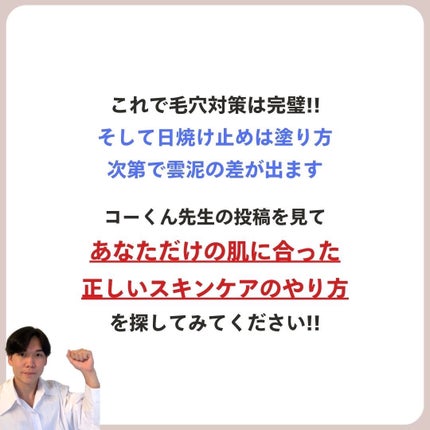 あなたの肌に合ったスキンケア💐コーくん先生 on LIPS 「【知らないと損】毛穴のプロが厳選する日焼け止め4選..あなたの..」(7枚目)