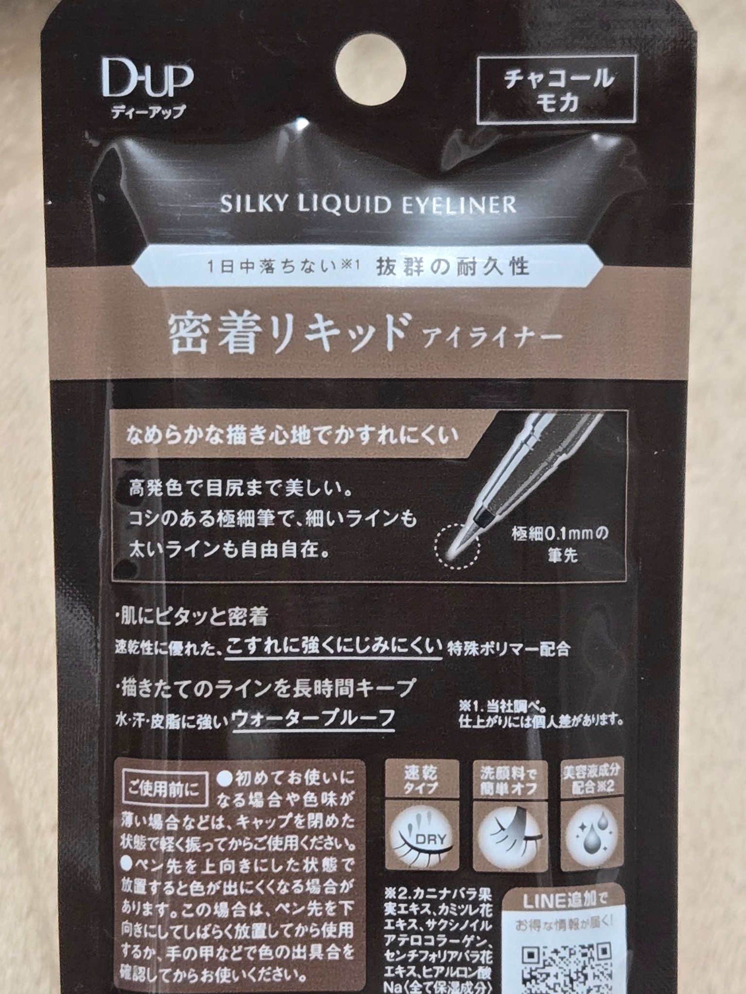 シルキーリキッドアイライナーWP/D-UP/リキッドアイライナーを使ったクチコミ（2枚目）