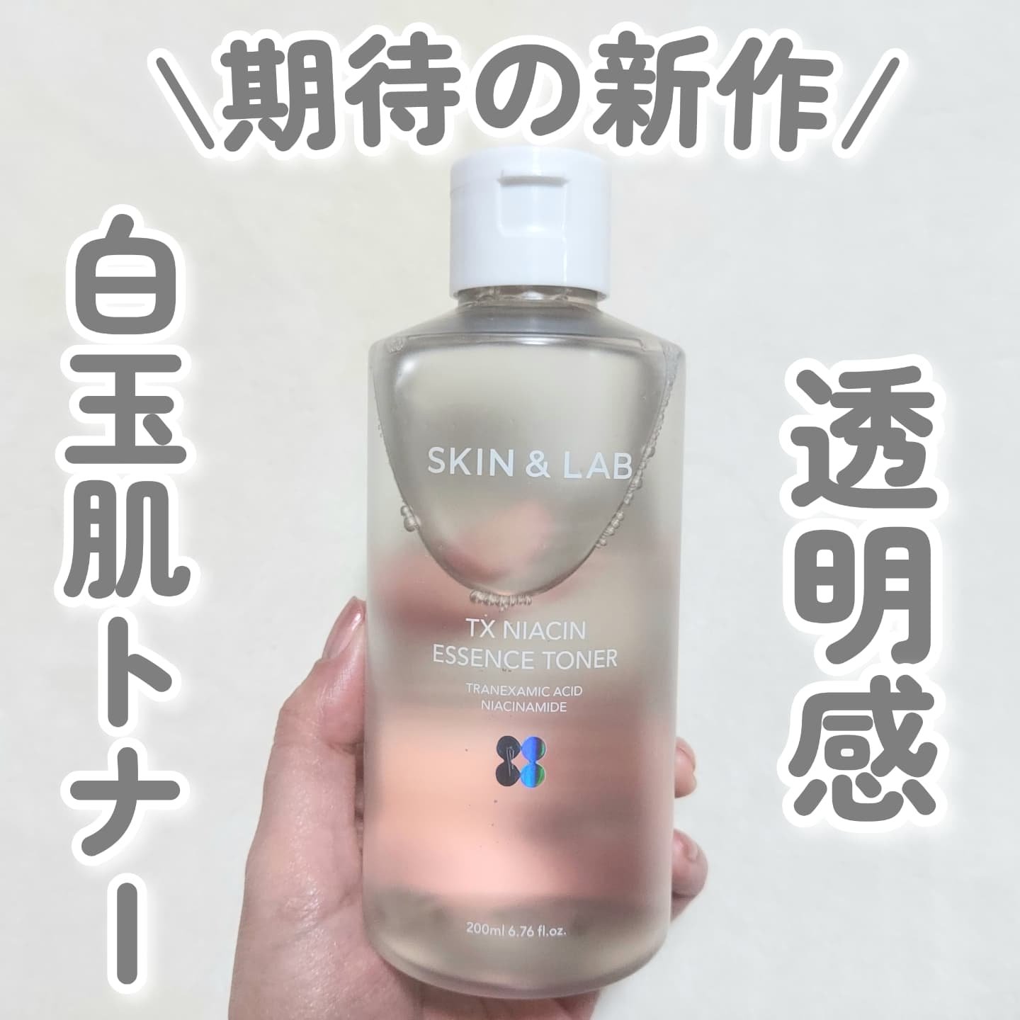 TXナイアシンエッセンストナー/SKIN&LAB/化粧水を使ったクチコミ（1枚目）
