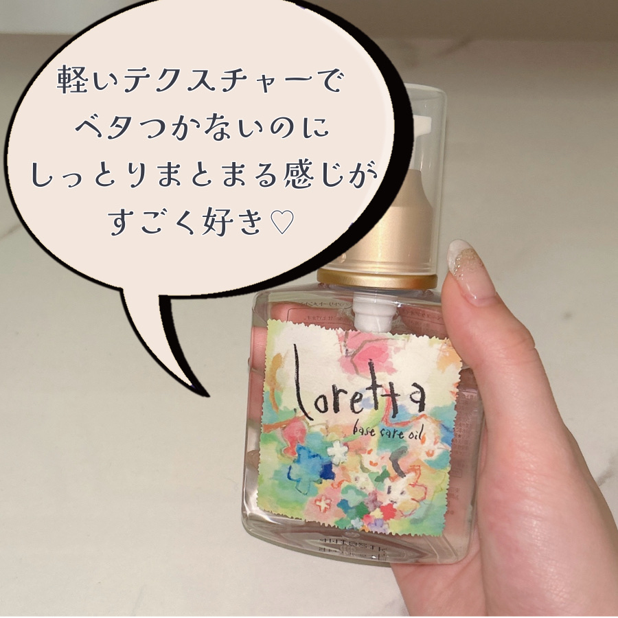 ロレッタ ベースケアオイル/ロレッタ/ヘアオイルを使ったクチコミ（2枚目）