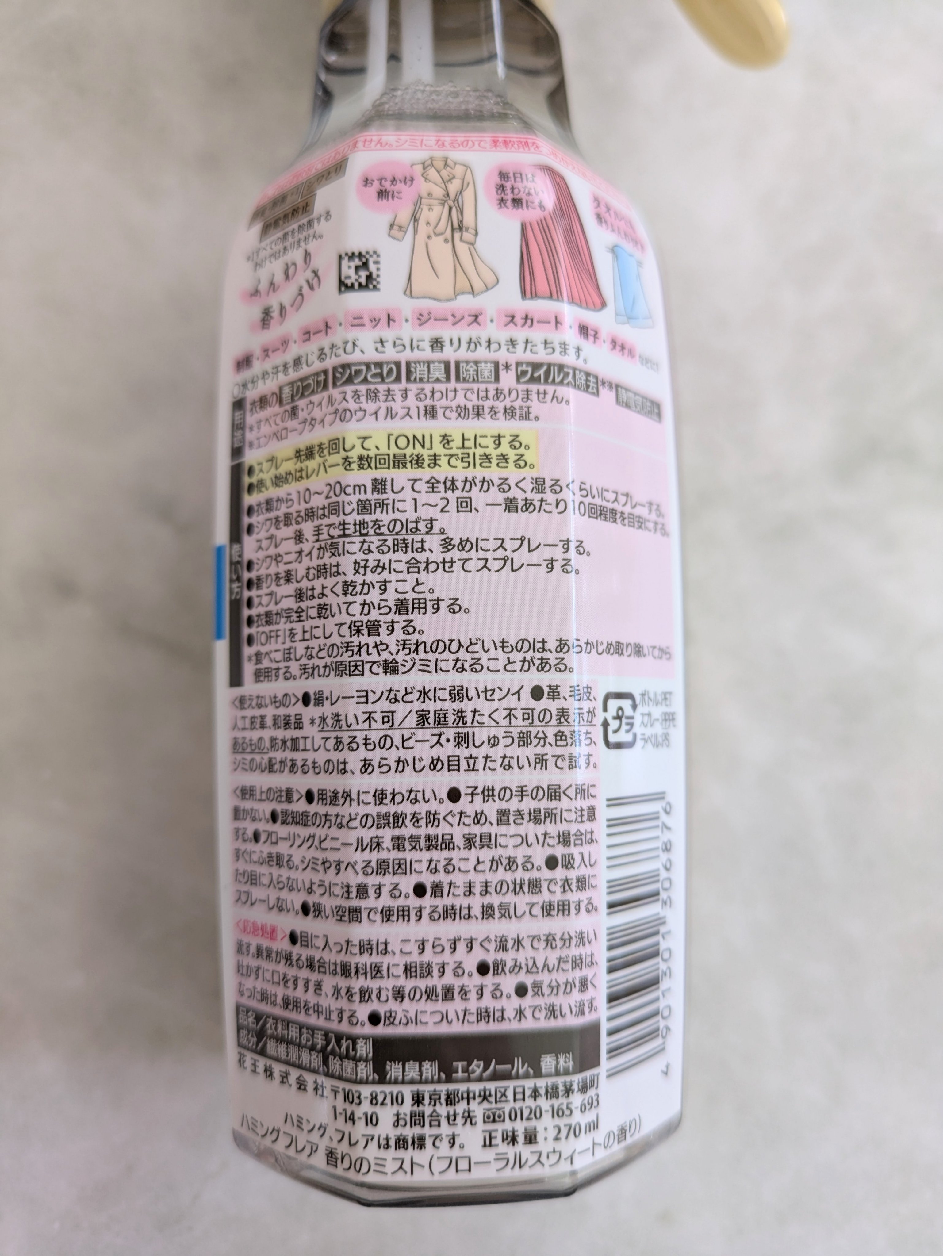 香りのスタイリングミスト/ハミングフレア/ファブリックミストを使ったクチコミ（2枚目）