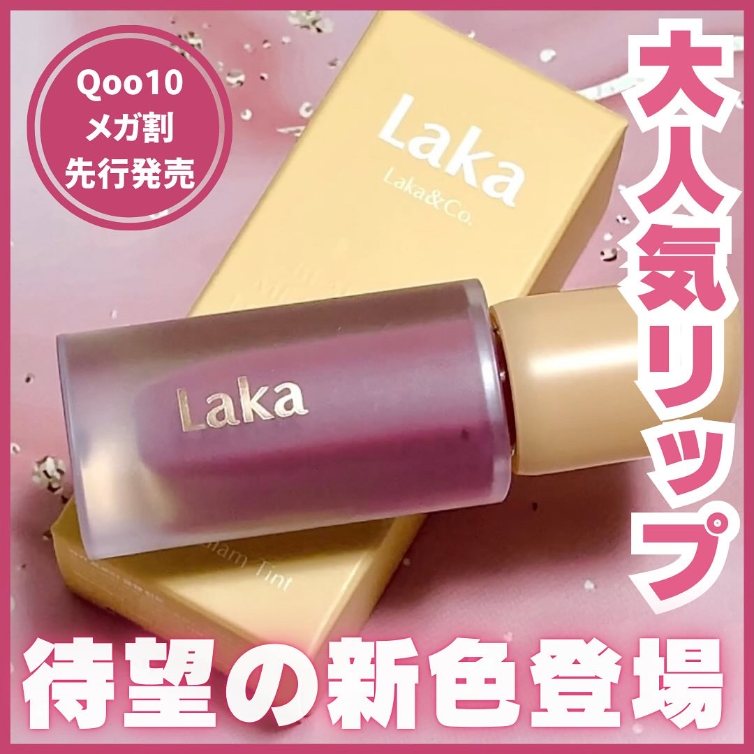 フルーティーグラムティント/Laka/リップティントを使ったクチコミ（1枚目）