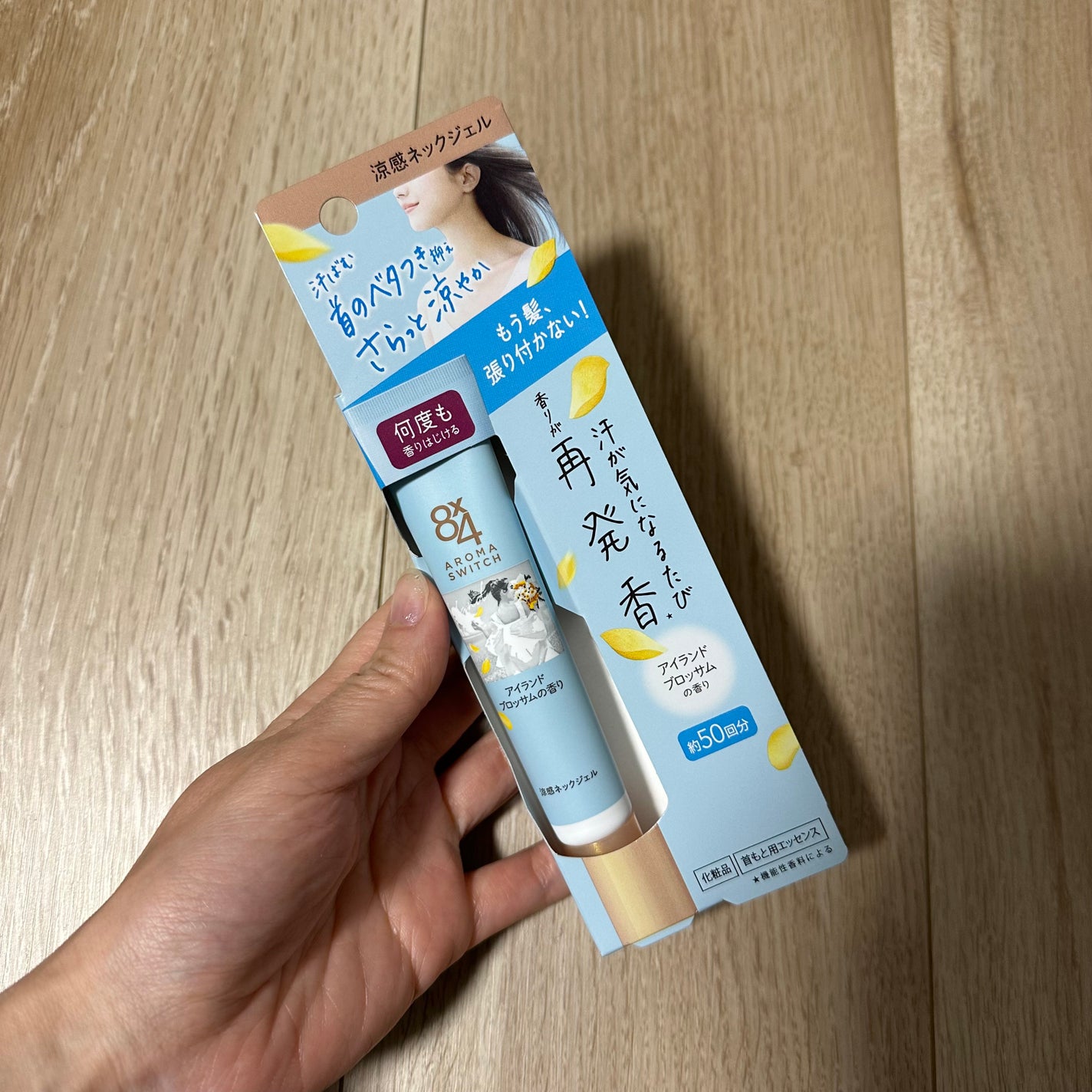 8x4 アロマスイッチ 涼感ネックジェル アイランドブロッサムの香り/8x4/デオドラント・制汗剤を使ったクチコミ(1枚目)