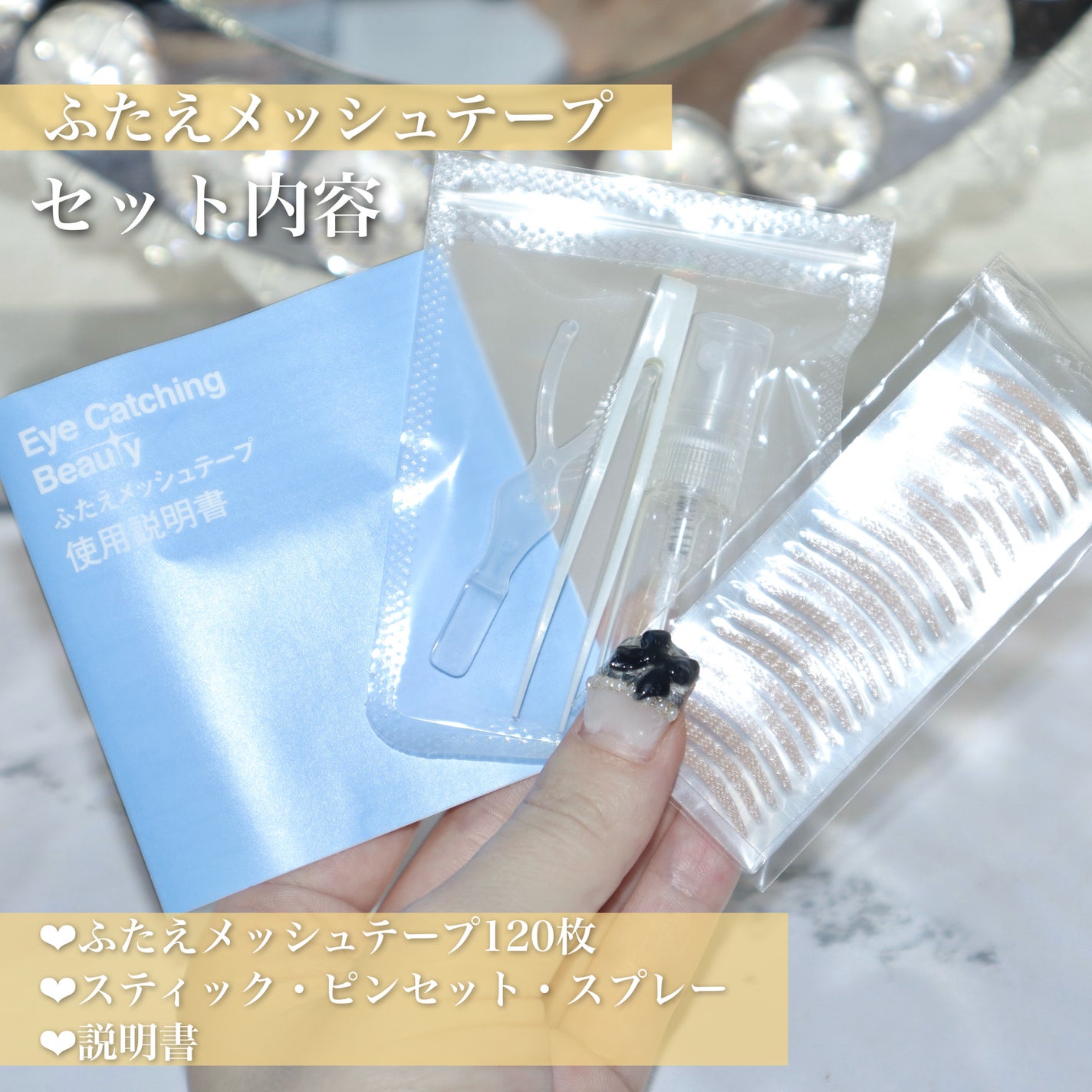 ふたえメッシュテープ/Eye Catching  Beauty/二重まぶた用アイテムを使ったクチコミ(3枚目)