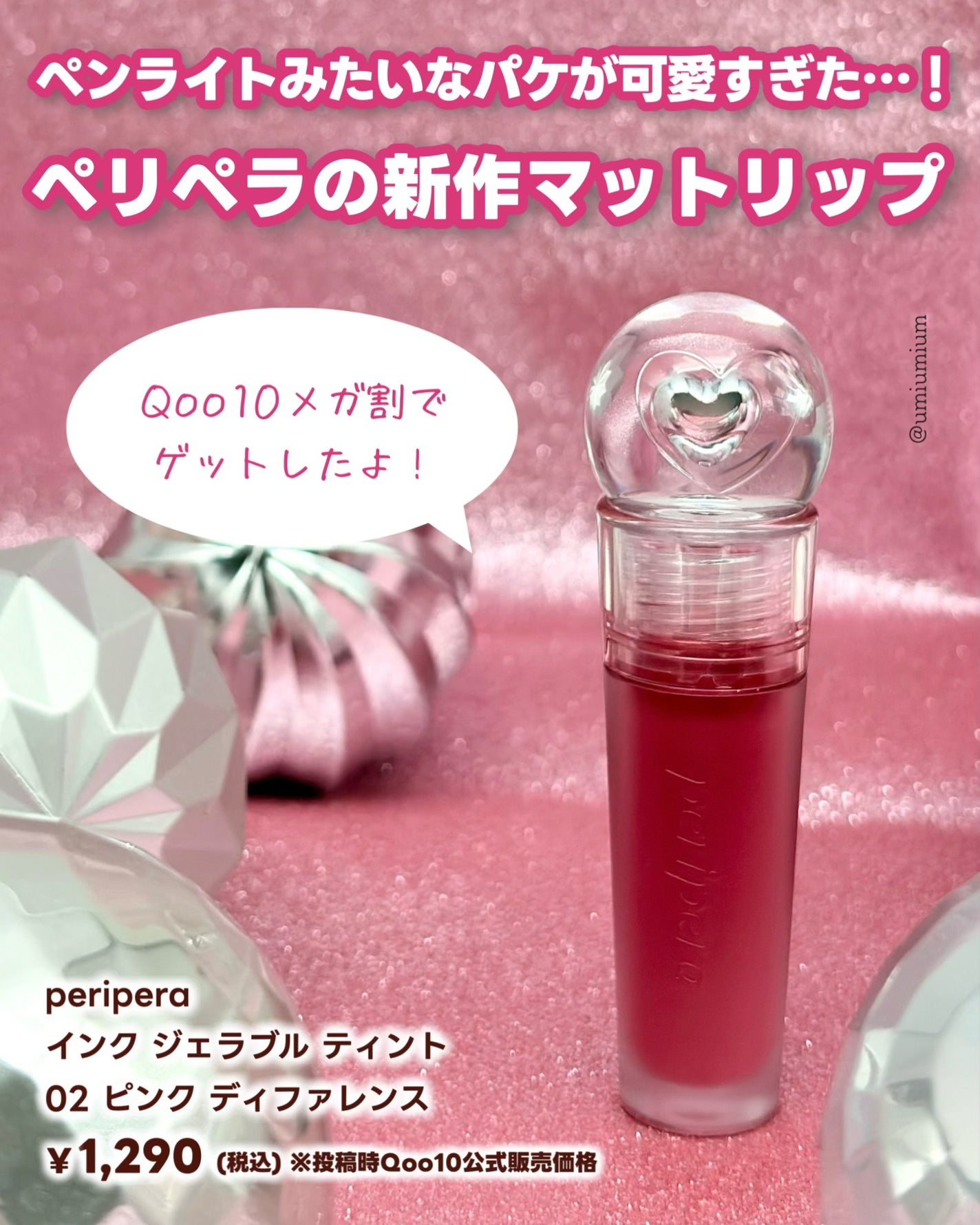 インク ジェラブル ティント/PERIPERA/リップティントを使ったクチコミ(2枚目)