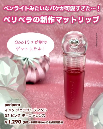 インク ジェラブル ティント/PERIPERA/リップティントを使ったクチコミ(2枚目)