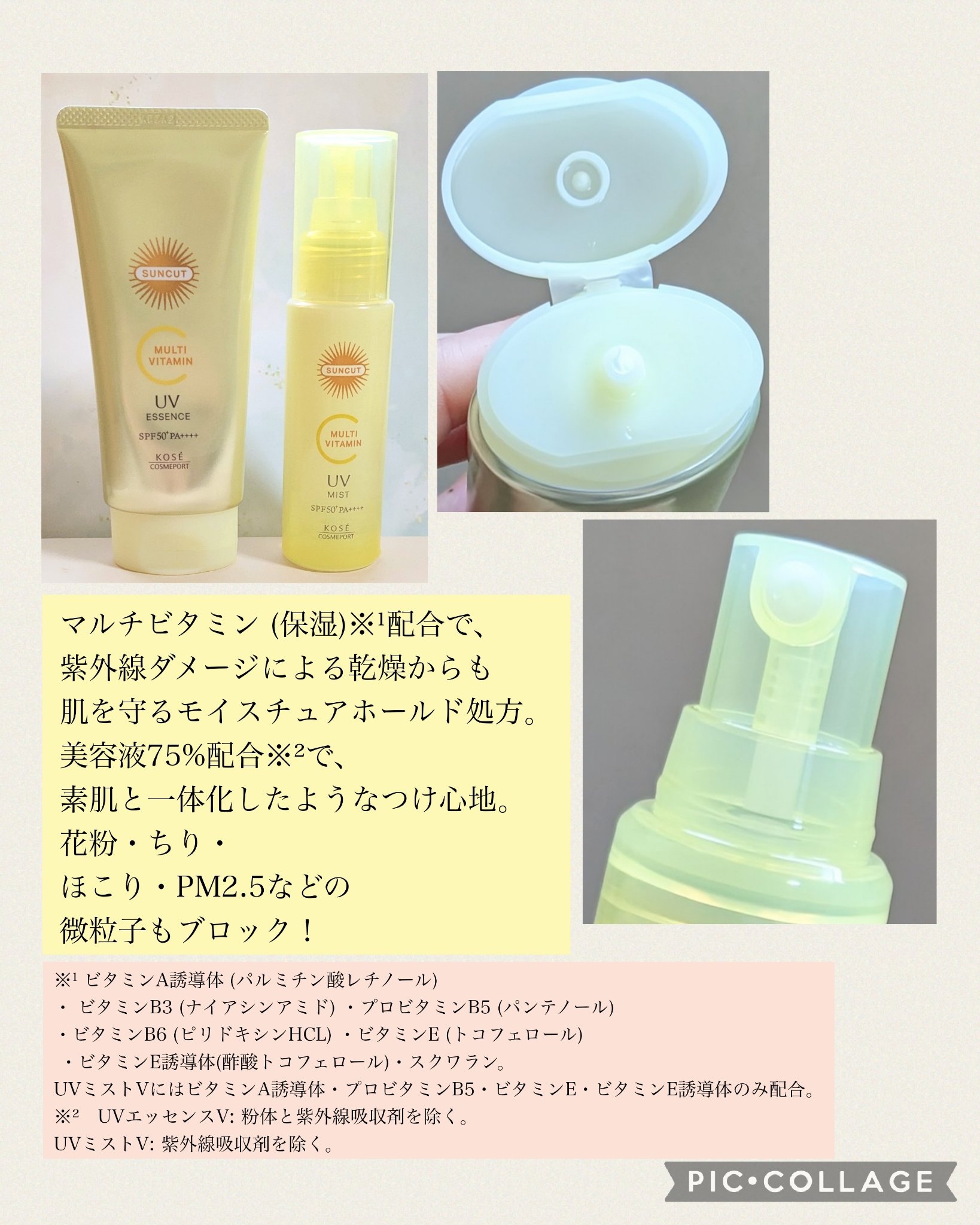 サンカットR マルチビタミンUV ミスト/サンカット®/日焼け止めミスト・スプレーを使ったクチコミ（2枚目）