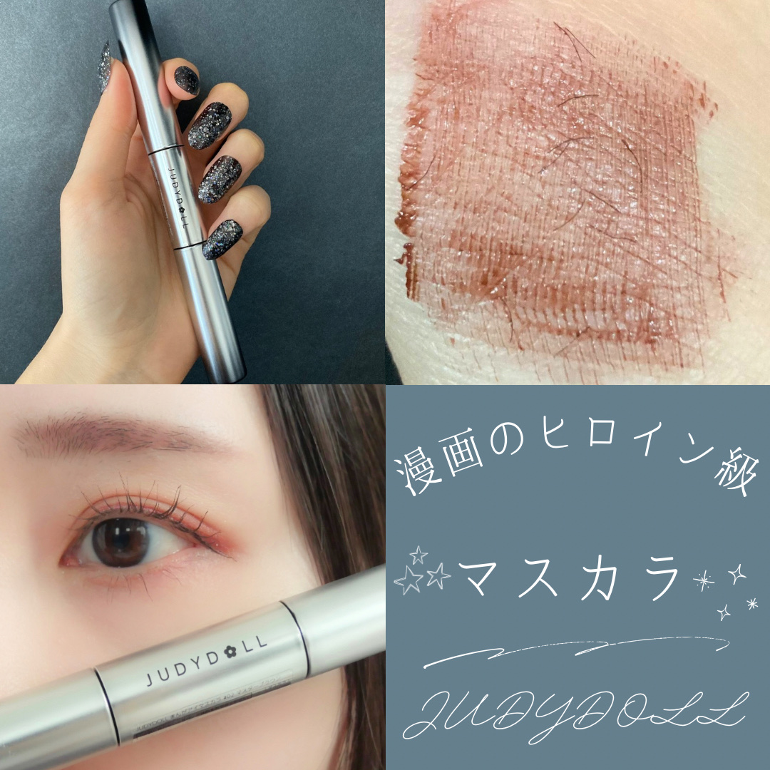 まんがアイマスカラ/JUDYDOLL/マスカラを使ったクチコミ（1枚目）