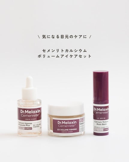 セメンリトカルシウムアンプル+セメンリトカルシウムクリーム/Dr.Melaxin/スキンケアキットを使ったクチコミ(1枚目)