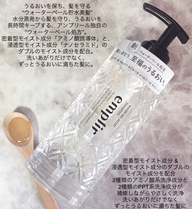 ウォーターベール　モイストシャンプー／トリートメント/emplir/市販シャンプーを使ったクチコミ（2枚目）