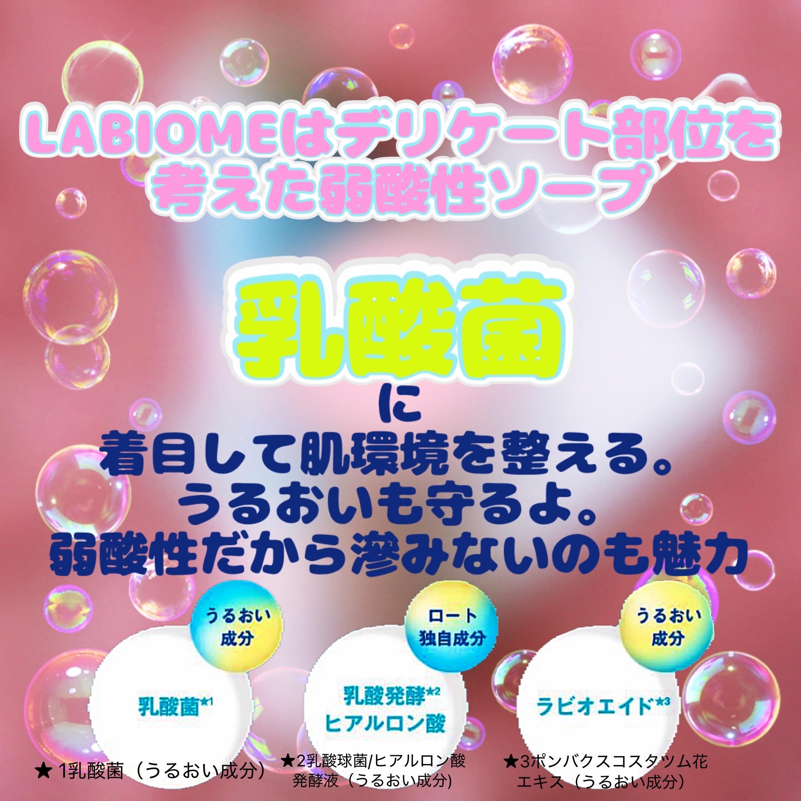 ラビオーム バリアソープ/LABiOME/デリケートゾーンケアを使ったクチコミ（3枚目）