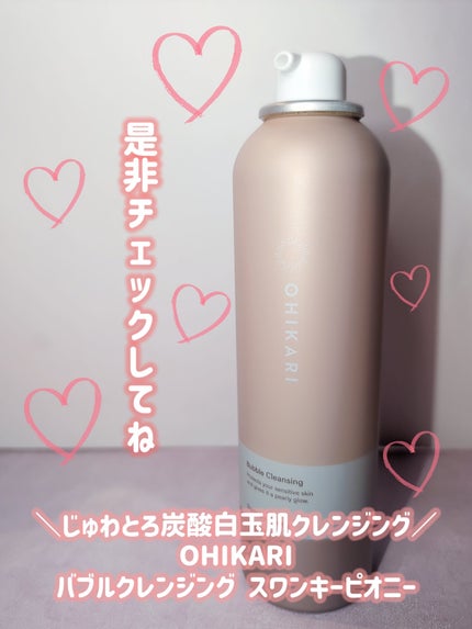 バブルクレンジング スワンキーピオニー/OHIKARI/クレンジングクリームを使ったクチコミ(4枚目)