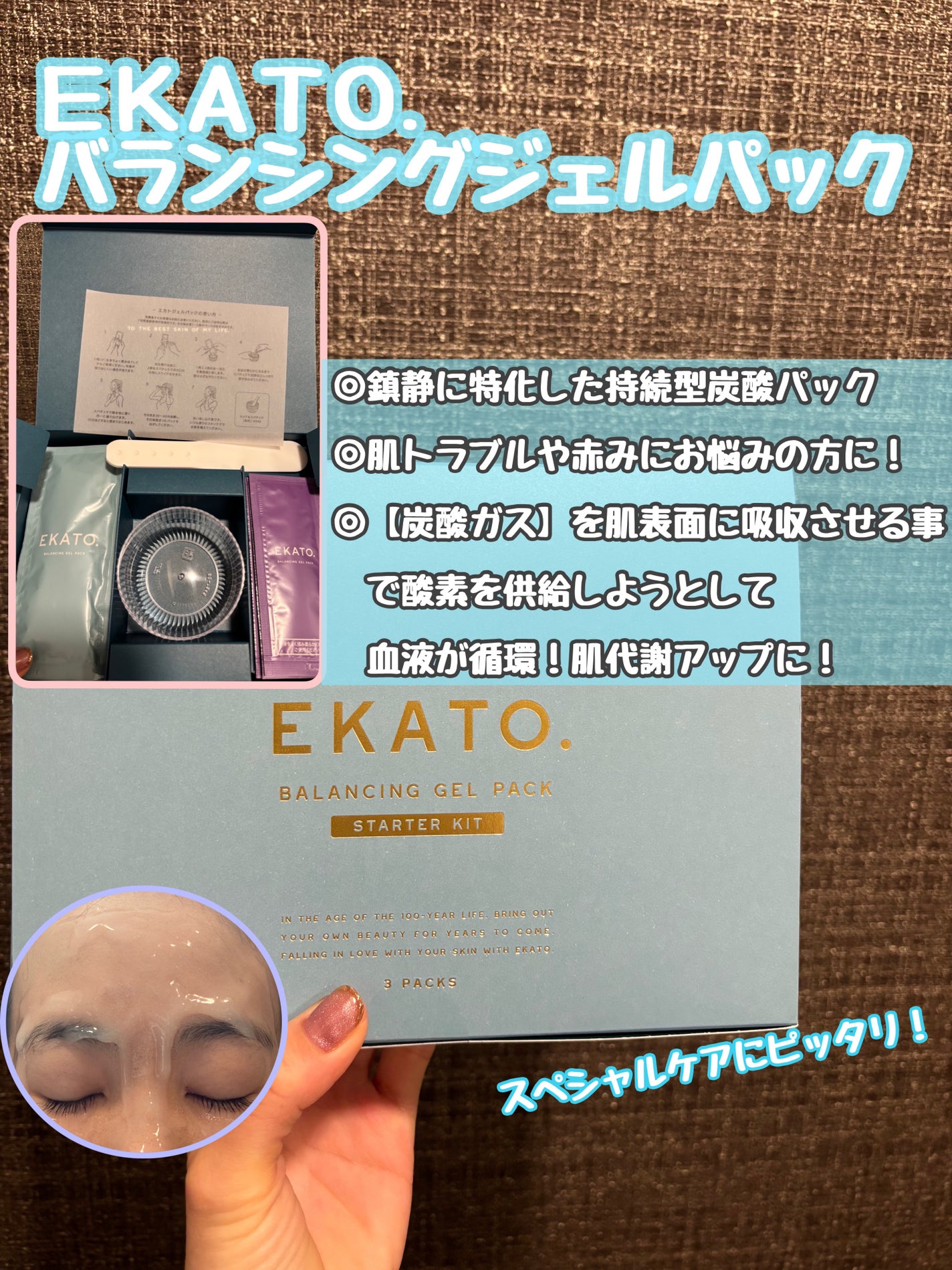 バランシングジェルパック/EKATO./シートマスク・パックを使ったクチコミ(1枚目)