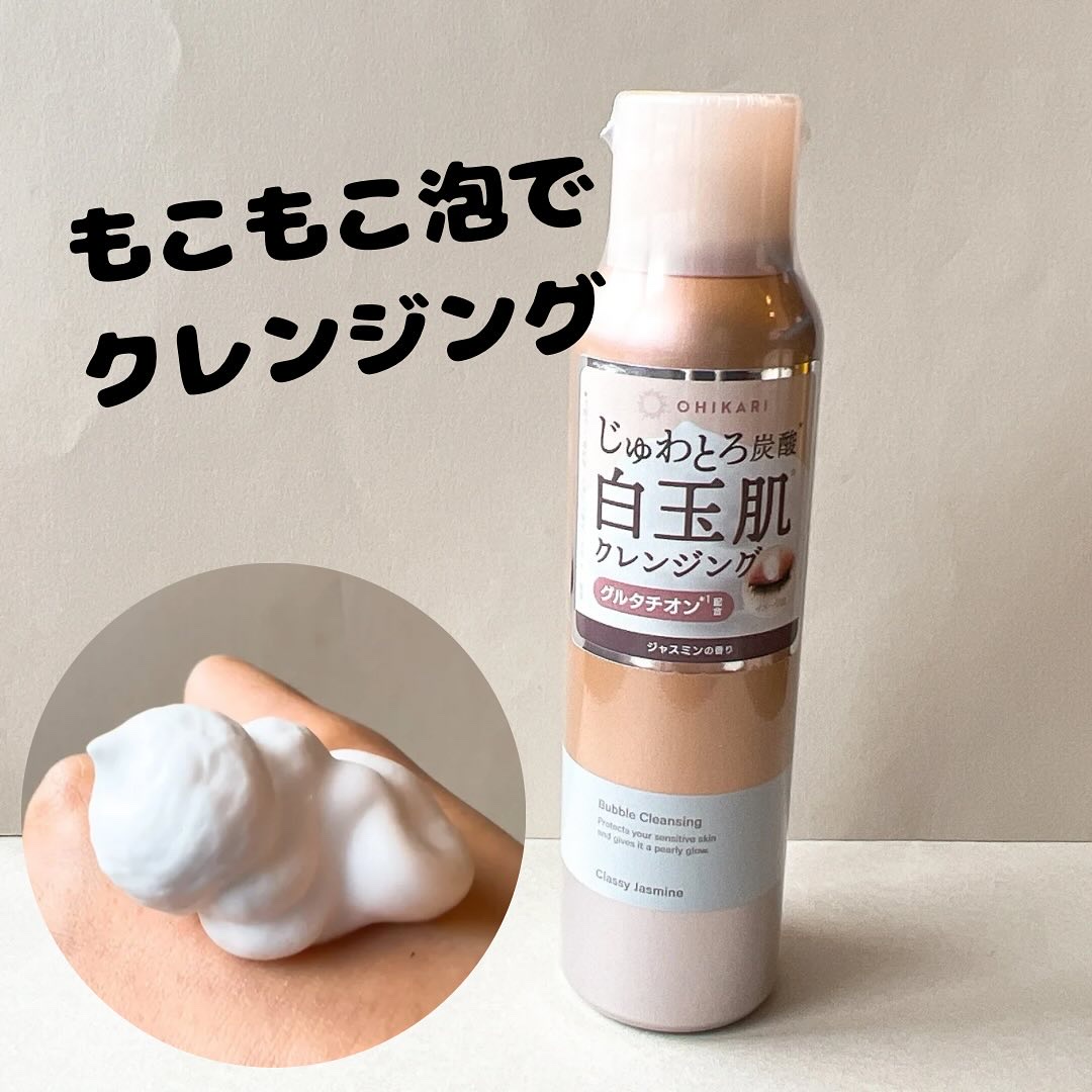 バブルクレンジング クラッシージャスミン/OHIKARI/クレンジングクリームを使ったクチコミ（1枚目）