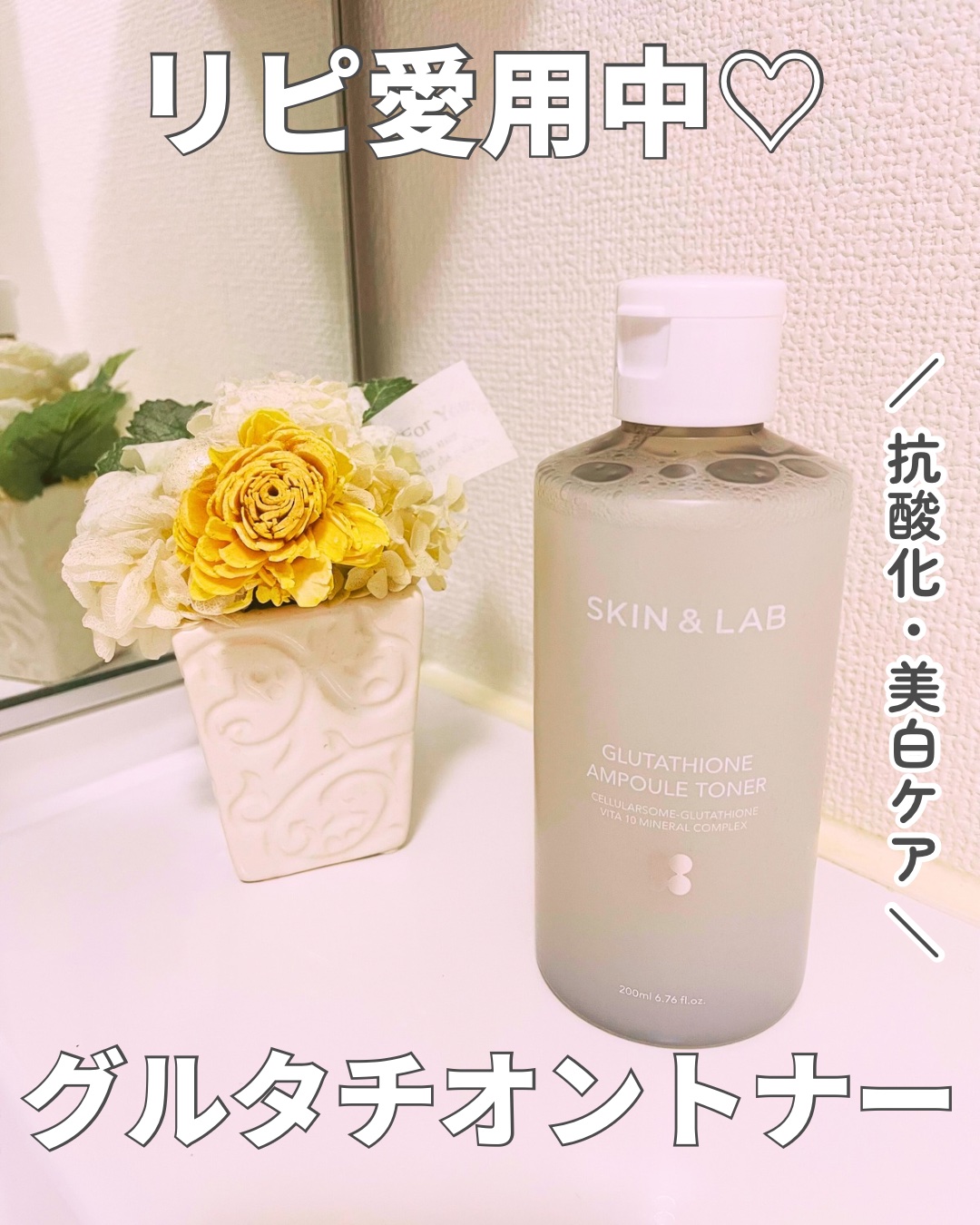 グルタチオンアンプルトナー/SKIN&LAB/化粧水を使ったクチコミ（1枚目）