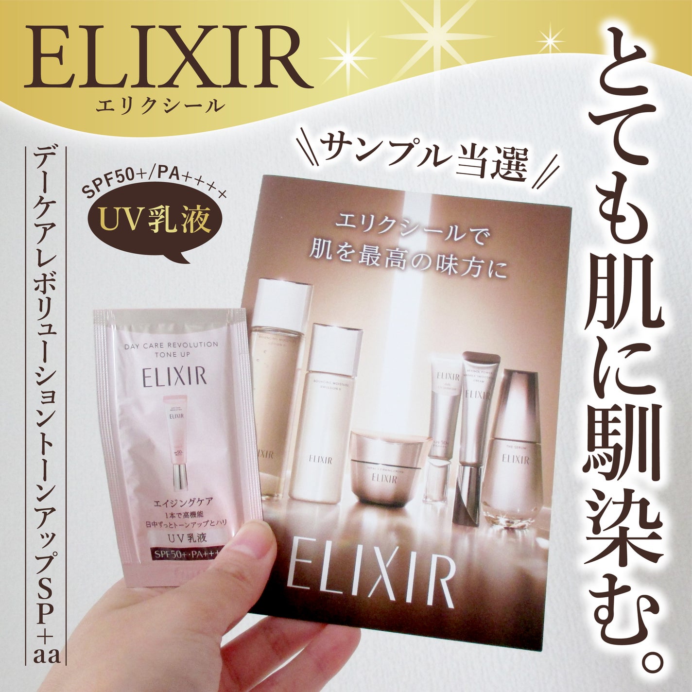 エリクシール デーケアレボリューション トーンアップ SP+ aa/エリクシール/化粧下地を使ったクチコミ(1枚目)