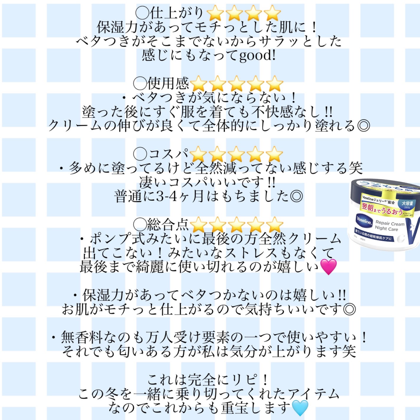ヴァセリンリペアクリームナイトケア/ヴァセリン/ボディクリームを使ったクチコミ(2枚目)