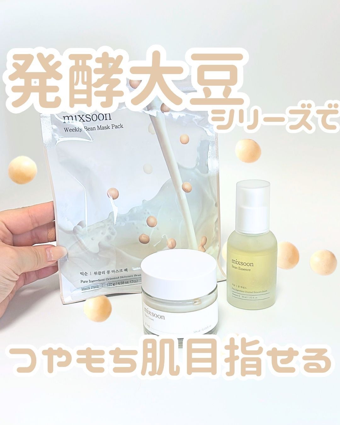 大豆エッセンス/mixsoon/美容液を使ったクチコミ(1枚目)