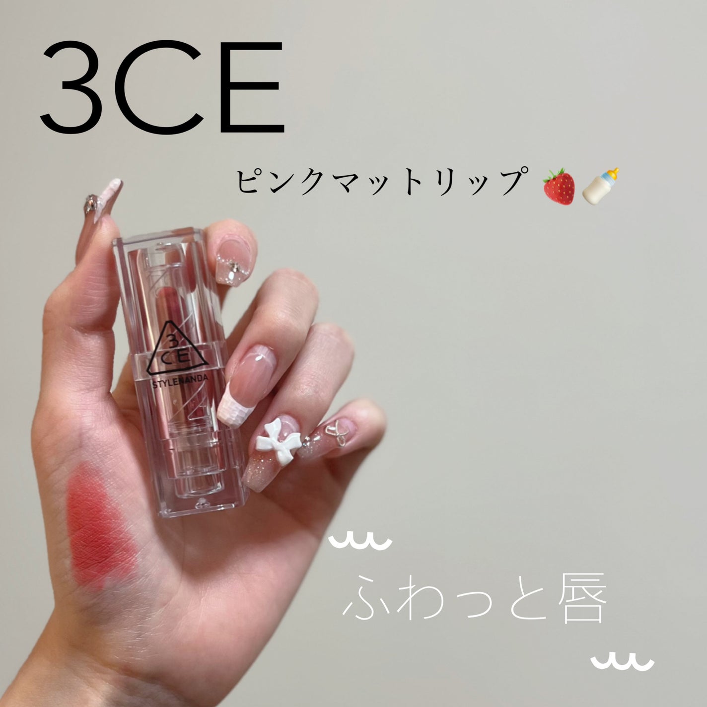 3CE SOFT MATTE LIPSTICK/3CE/口紅を使ったクチコミ(1枚目)