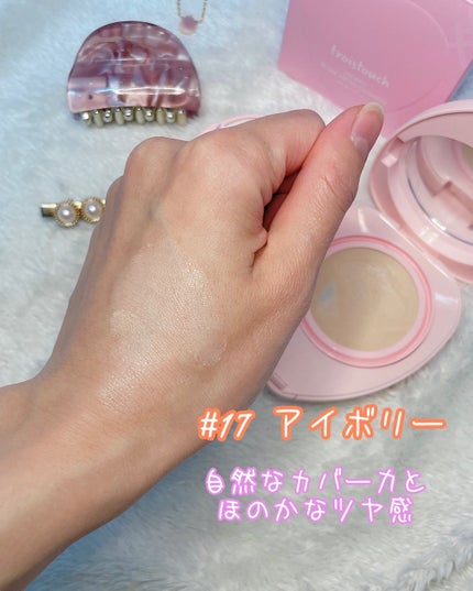 トワタッチ ハートクッション グロウメッシュ/troistouch/クッションファンデーションを使ったクチコミ(3枚目)