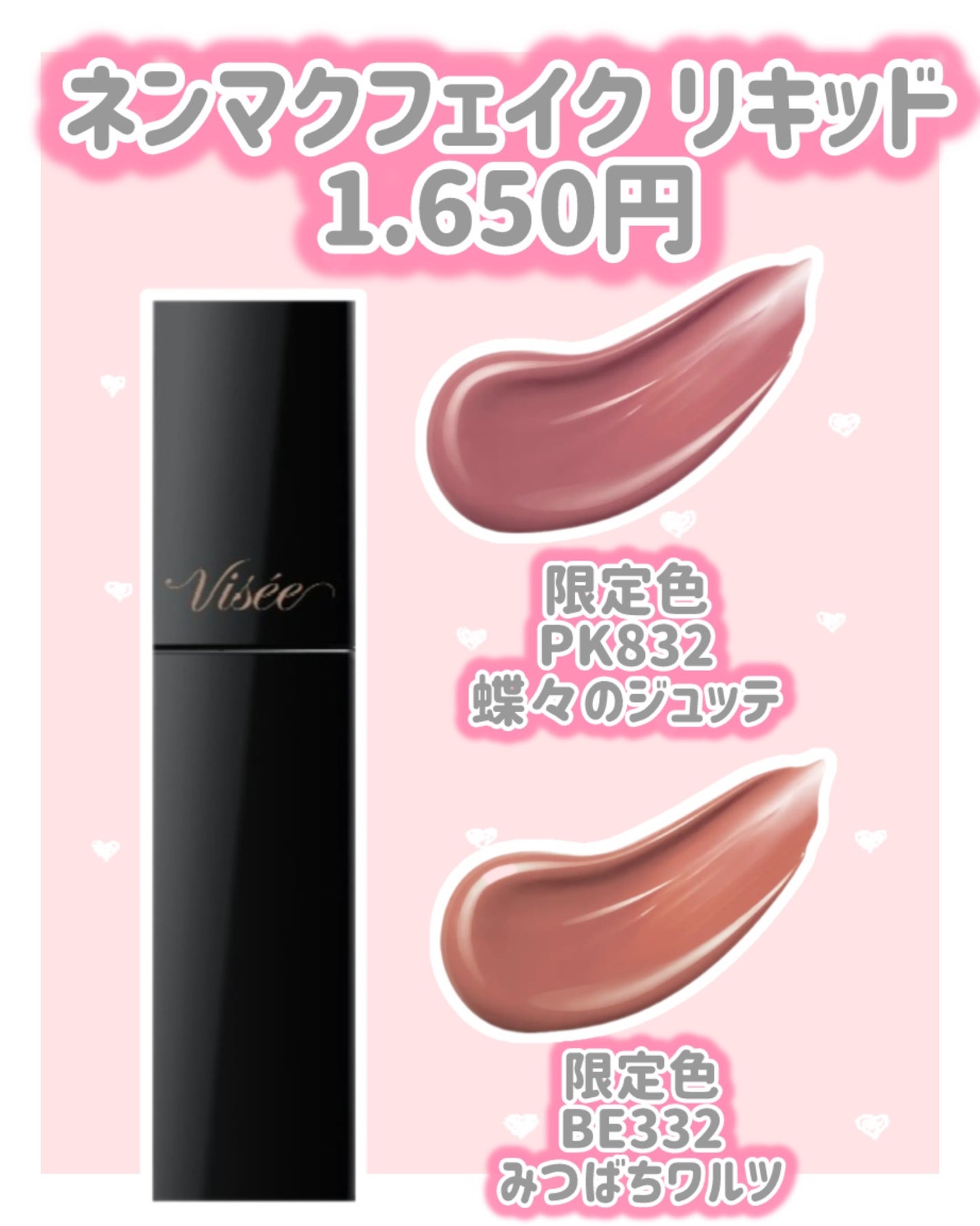 ネンマクフェイク リキッド/Visée/口紅を使ったクチコミ(2枚目)