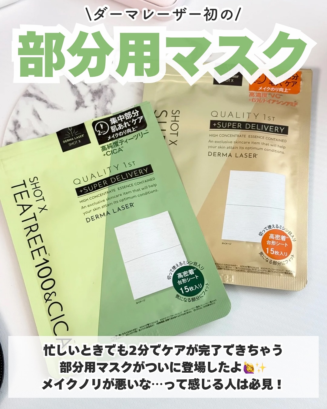 ダーマレーザー ショットX スーパーVC100シート/クオリティファースト/シートマスク・パックを使ったクチコミ（2枚目）