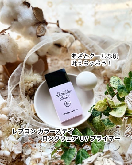 レブロン カラーステイ ロングウェア UV プライマー/REVLON/化粧下地を使ったクチコミ(1枚目)